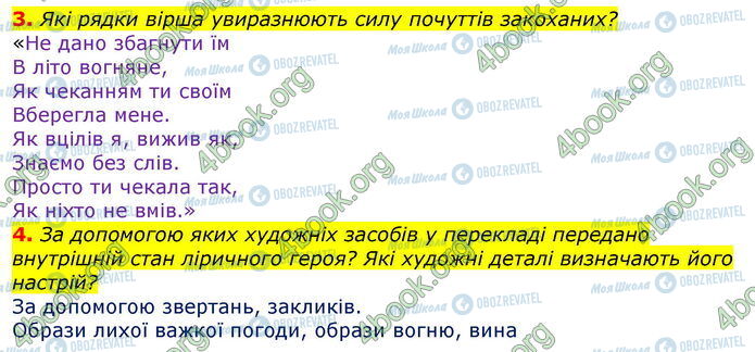 ГДЗ Зарубежная литература 7 класс страница Стр.173 (3-4)